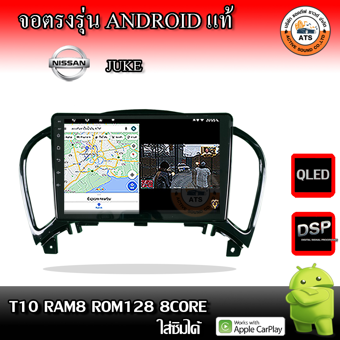 จอติดรถยนต์ ตรงรุ่นสำหรับ Nissan Juke CPU 4-8 Core , RAM 2-8GB , ROM 16-128GB เครื่องเสียงติดรถยนต์ ระบบแอนดรอยด์ จอตรงรุ่น ราคา 3,990 บาท*ส่งฟรี