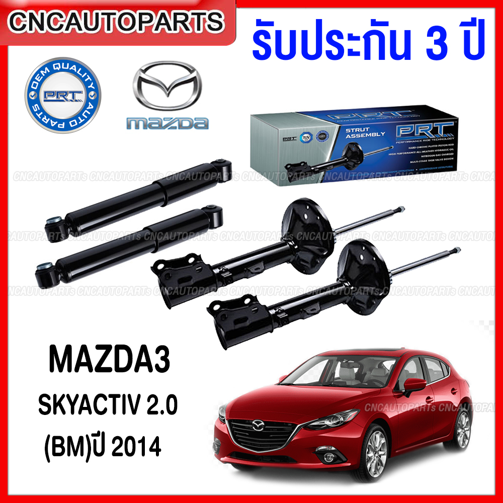 (รับประกัน3ปี) PRT โช๊คอัพ FORD MAZDA3 SKYACTIV 2.0 (BM) ปี 2014 ขึ้นไป - กดเลือก โช๊คหน้า / โช๊คหลัง ราคา 3,082 บาท*ส่งฟรี