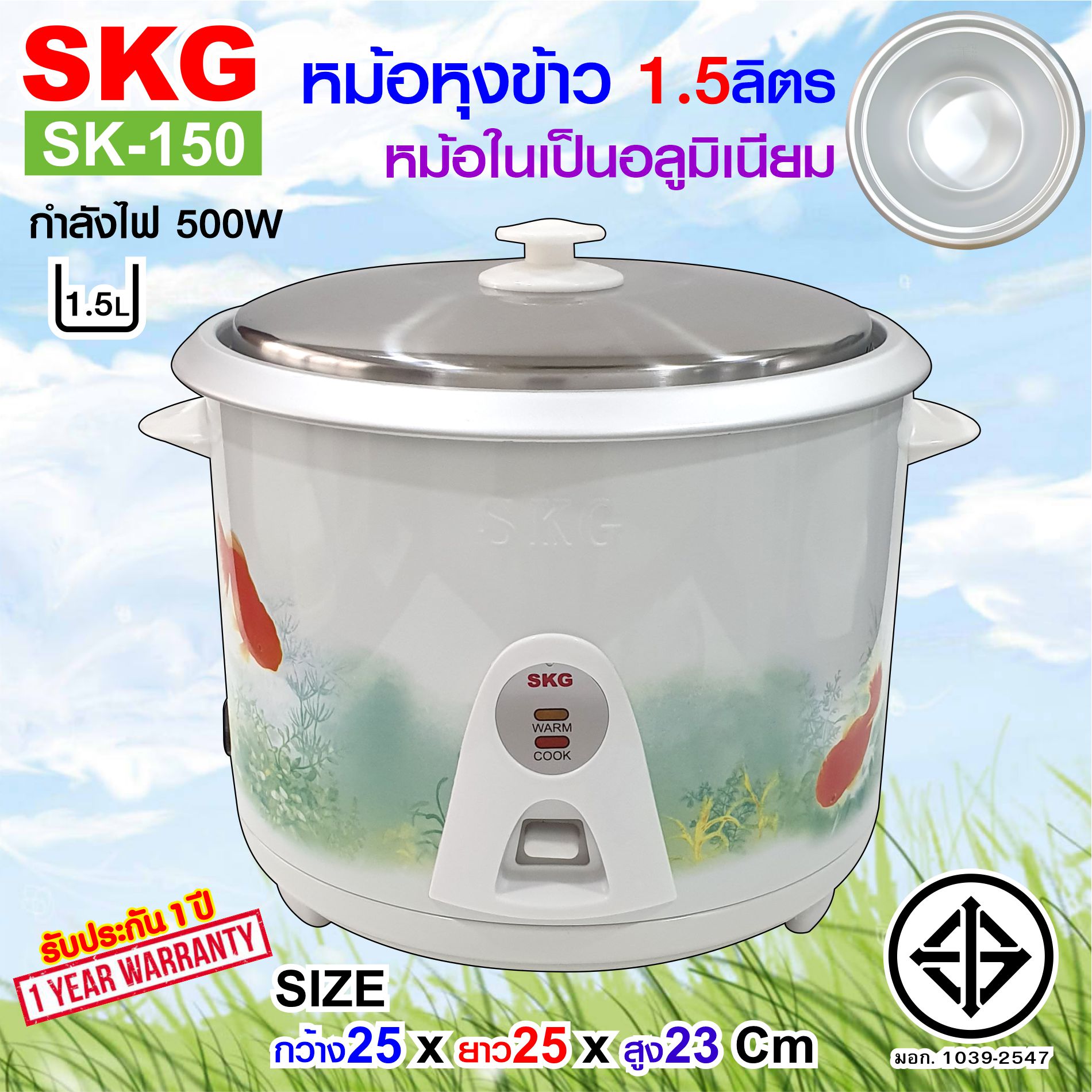 SKG หม้อหุงข้าว 1.5 ลิตร หม้อในอลูมิเนียม รุ่น SK-150 ราคา 399 บาท*ส่งฟรี