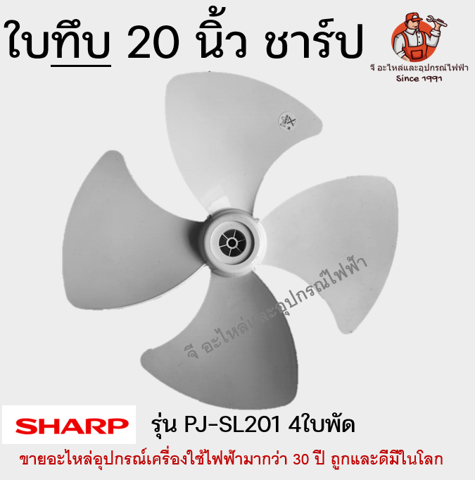 หา ซื้อ ใบ พัดลม