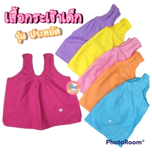 สินค้า J-rin เสื้อกระเช้าเด็ก รุ่นประหยัด สีล้วน เสื้อคอกระเช้าเด็ก ผ้าบางใส่สบาย เสื้อเด็ก (KD54)