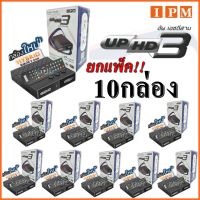 (แพ็ค 10 กล่อง) กล่องทีวีดาวเทียมไฮบริด IPM UP HD3(จานดาวเทียมและไวไฟ)