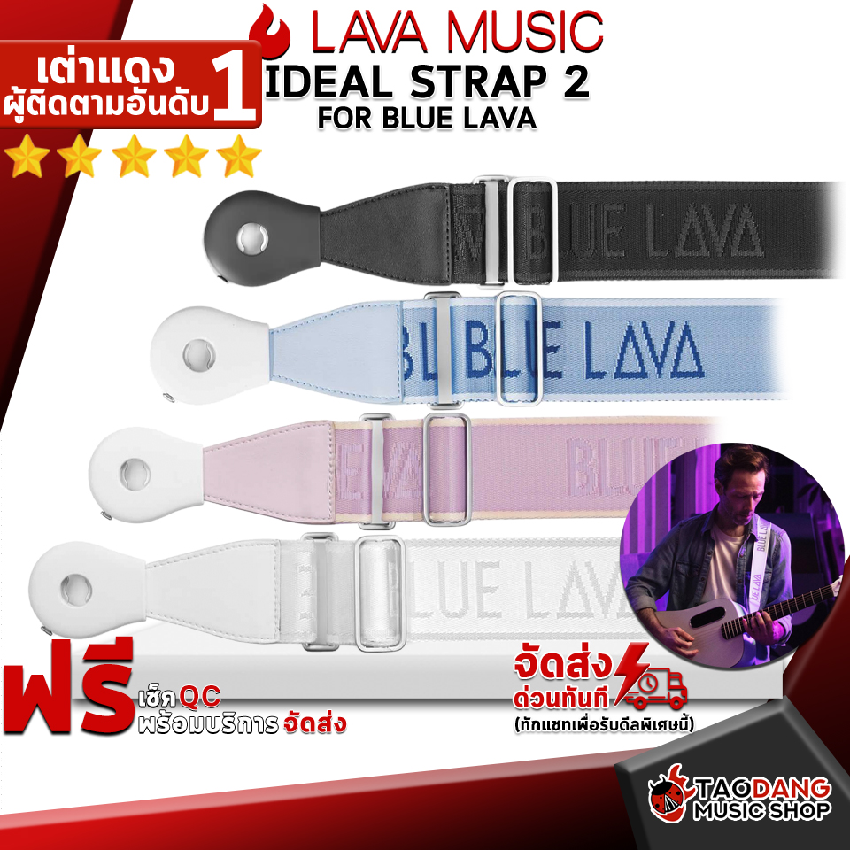ทักแชทรับส่วนลด 60.- MAX สายสะพายกีต้าร์ LAVA Ideal Strap 2 for BLUE LAVA สี Braided Black, Braided Blue, Braided Purple, Weave White - Strap Guitar LAVA Ideal Strap 2 for BLUE LAVA ,พร้อมเช็ค QC ,แท้100% เต่าเเดง - ยี่ห้อ LAVA MUSIC ราคา 1,200 บาท*ส่งฟรี