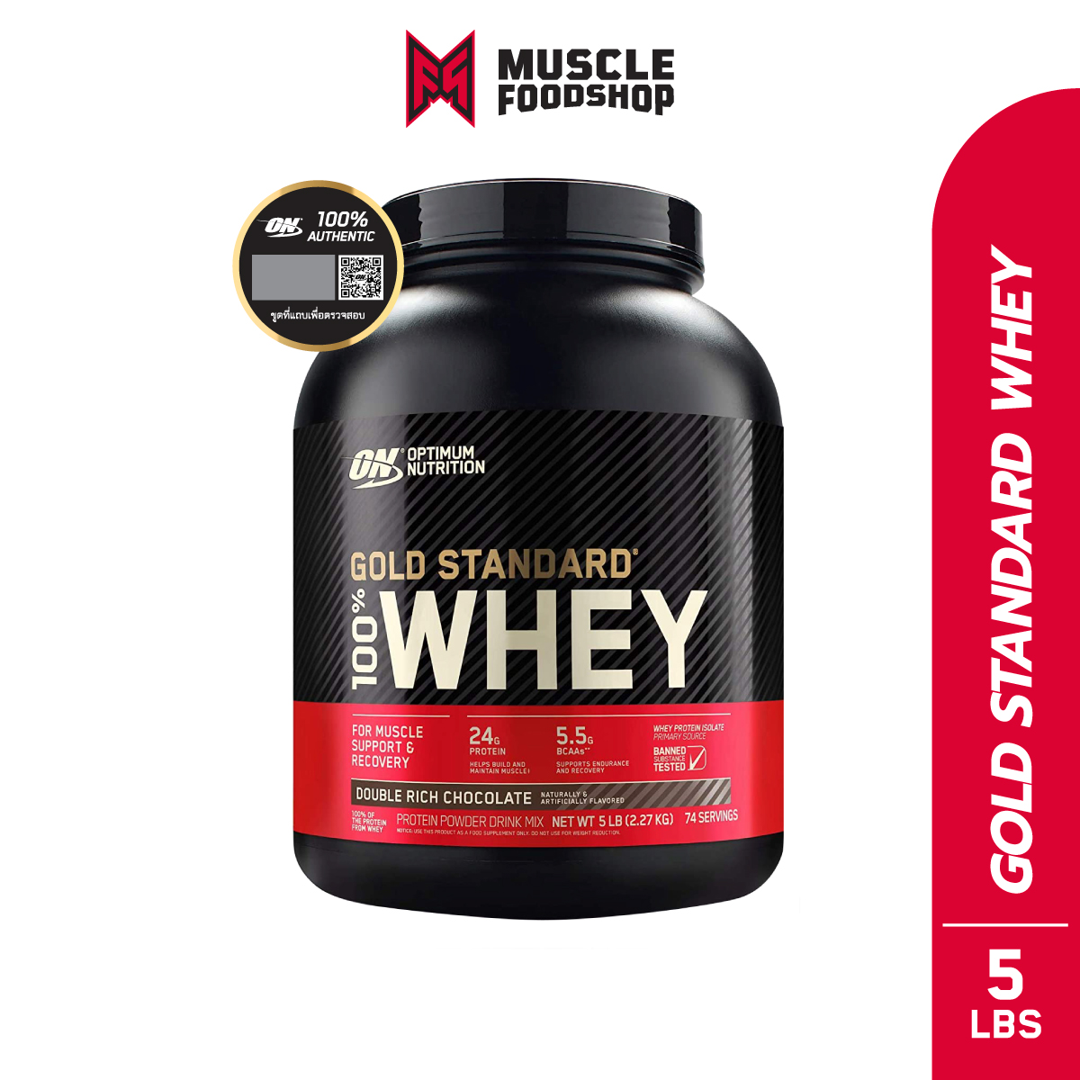 ผลิตภัณฑ์เพื่อสุขภาพ Optimum Nutrition Whey Protein Gold Standard 5lb - เวย์โปรตีน ราคา 4,850 บาท*ส่งฟรี
