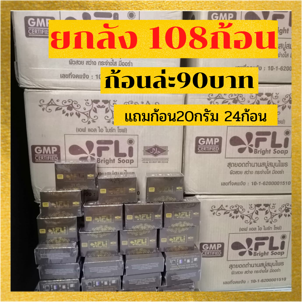 FLI bright soap 120g FLI bright soap 1 PCs * 108 PCs ราคา 7,950 บาท*ส่งฟรี