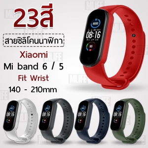 ภาพหน้าปกสินค้าสายนาฬิกา Xiaomi Mi Band 6, 5 สาย นาฬิกา - Soft Silicone Strap Replacement Band for Xiaomi Mi Band 6 5 ที่เกี่ยวข้อง