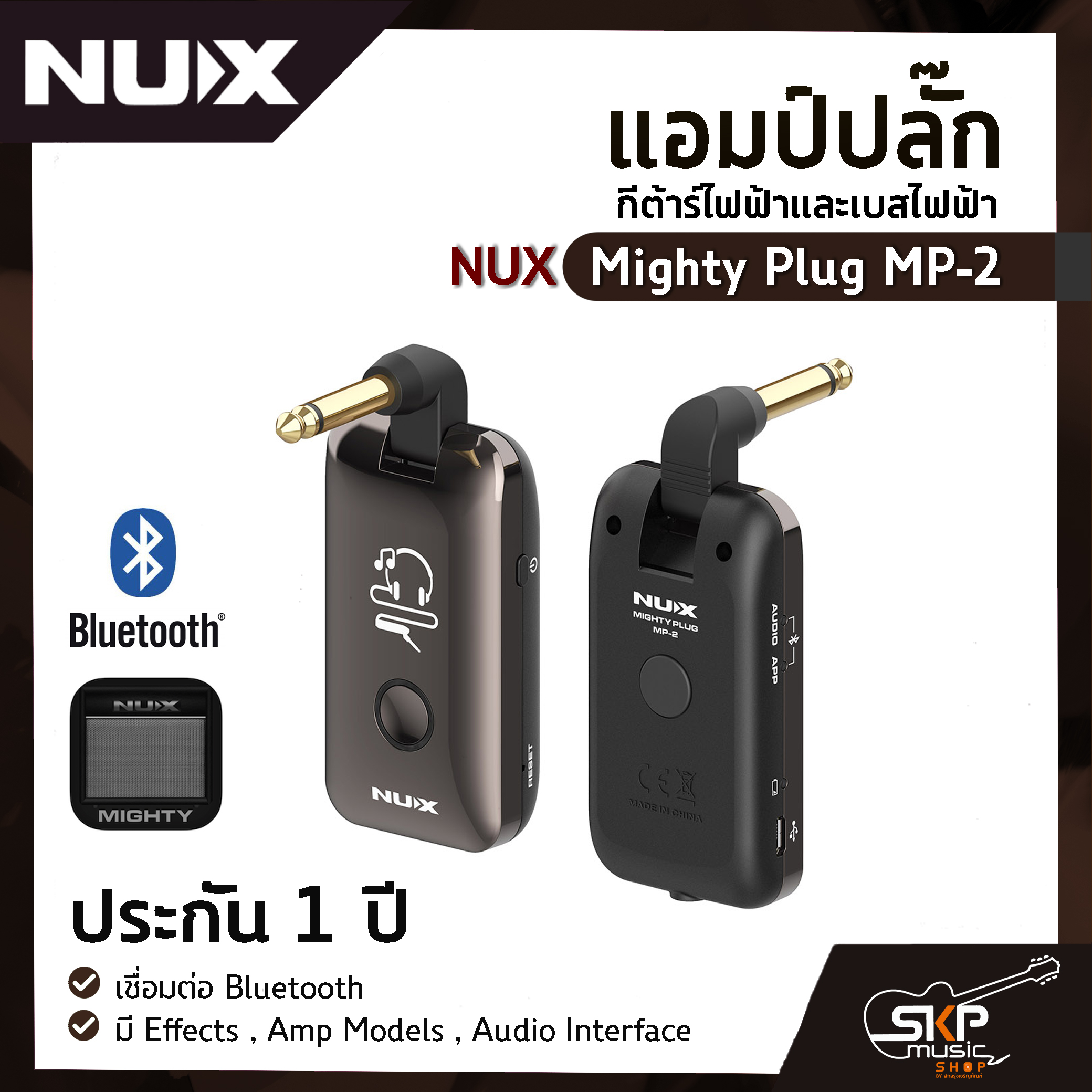 แอมป์ปลั๊ก กีต้าร์ไฟฟ้าและเบสไฟฟ้า NUX Mighty Plug MP-2 เชื่อมต่อ Bluetooth มี Effects , Amp Models , Audio Interface ราคา 2,160 บาท*ส่งฟรี