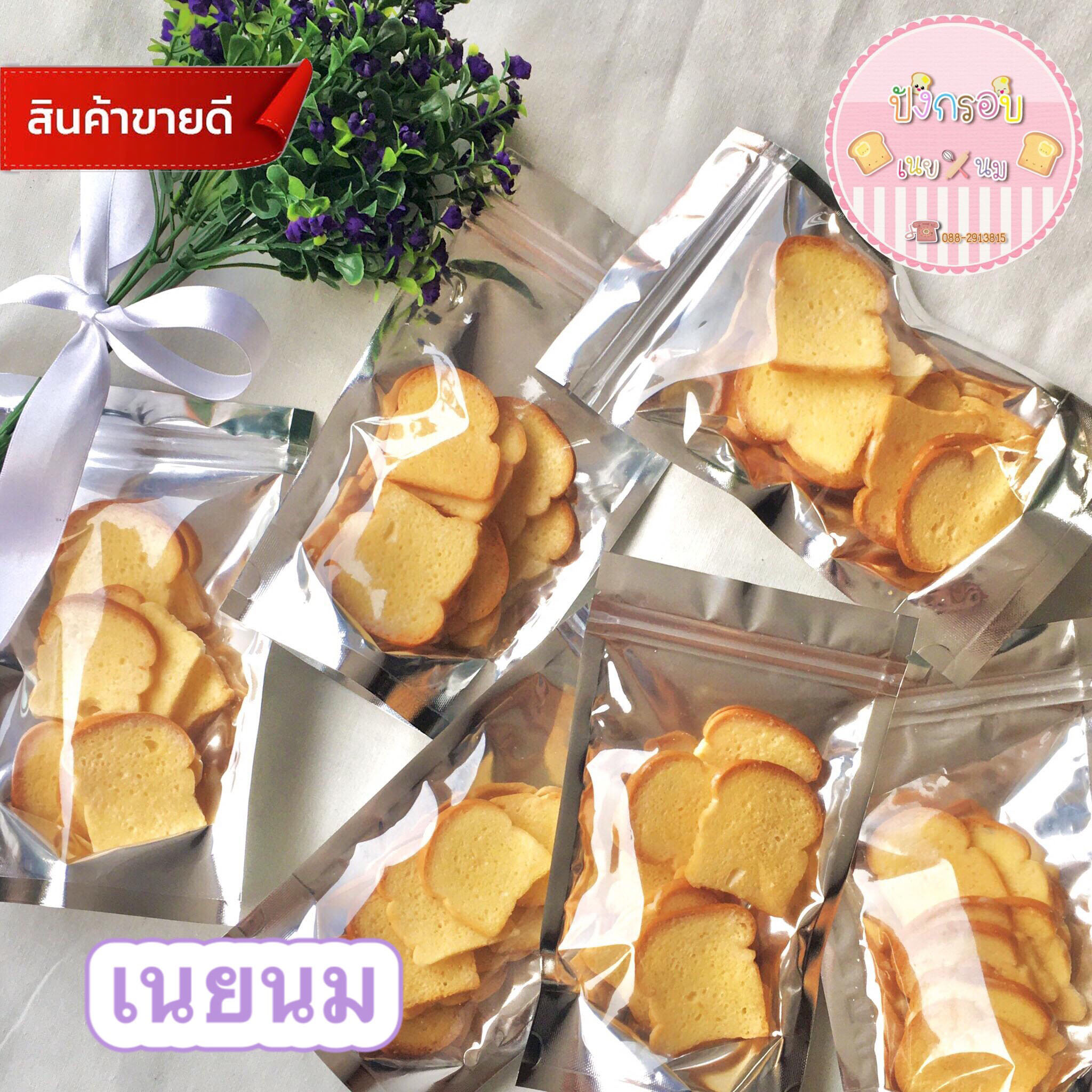 ((เก็บโค้ดส่งฟรี )) ปังกรอบ ขนมปังกรอบ รสนมเนย  หอม กรอบอร่อย ทำสดใหม่ทุกวัน ทำตามออเดอร์ค่ะ
