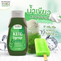 Whole Sweet โฮลสวีท ไซรัปหญ้าหวาน น้ำเชื่อมหญ้าหวาน สูตรคีโต 320 มล. Keto Syrup สารให้ความหวานทดแทนน้ำตาล