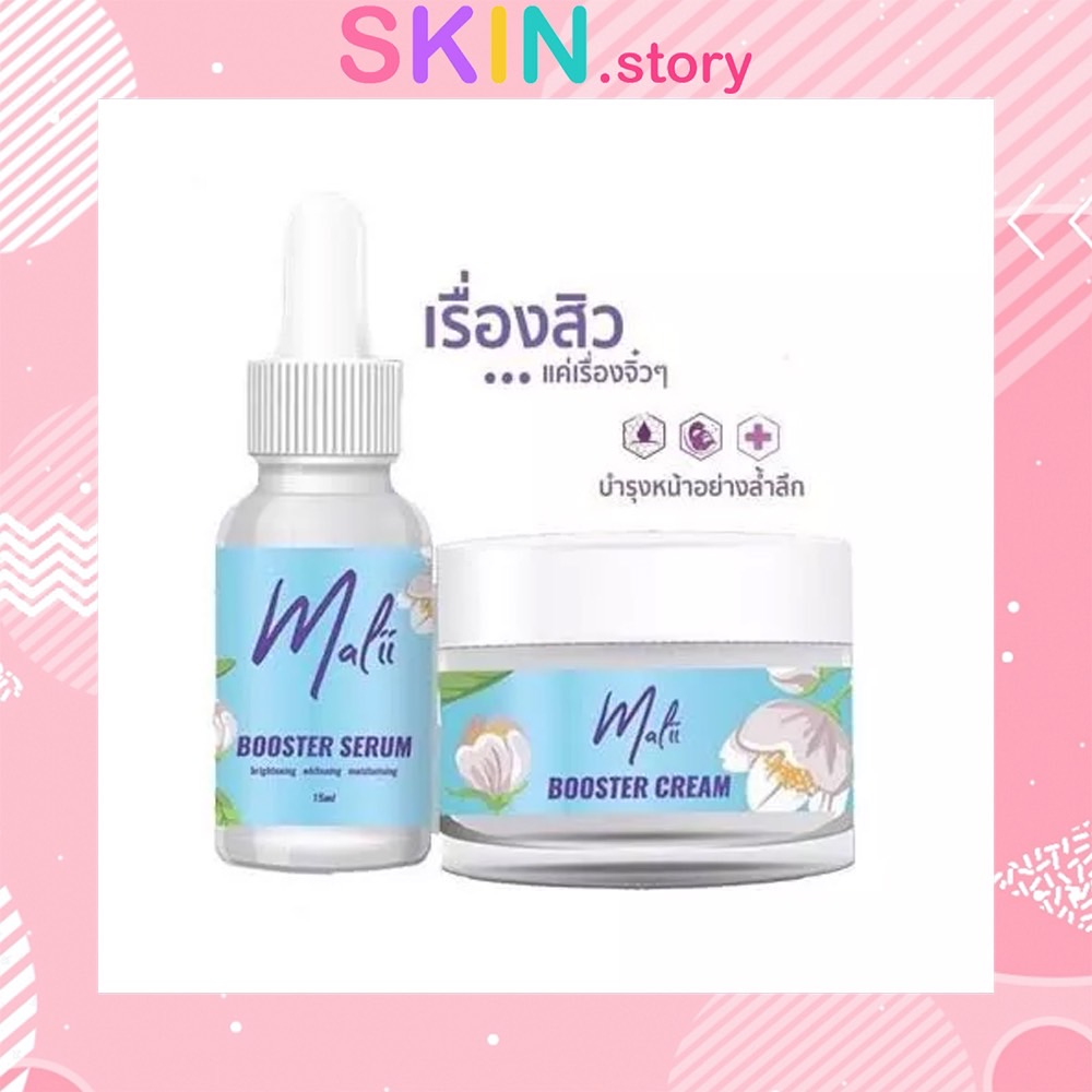 เซ็ตมะลิหน้าใส เซรั่มมะลิ+ครีมมะลิ Malii Booster Serum & Malii Booster Cream