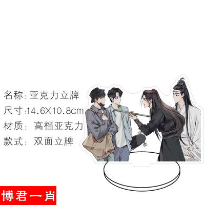 Standee trần tình lệnh, bác quân nhất tiêu bjyx, tiêu chiến, vương nhất bác, xiao zhan, wang yi bo bản chibi mica cao cấp