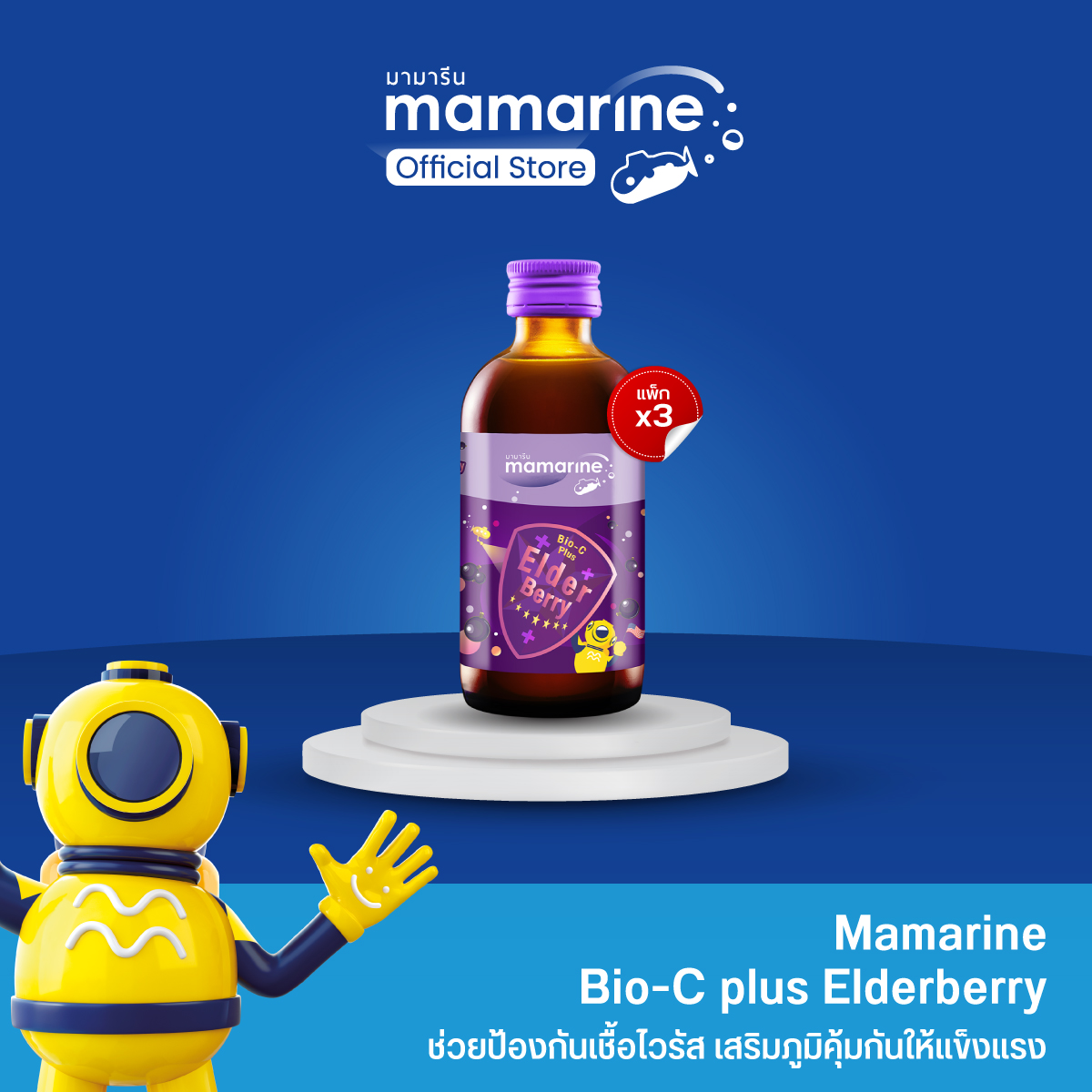 (แพ็ก 1 ขวด) Elderberry Bio-c Plus 120 ml (สูตรสีม่วง) ราคา 350 บาท*ส่งฟรี