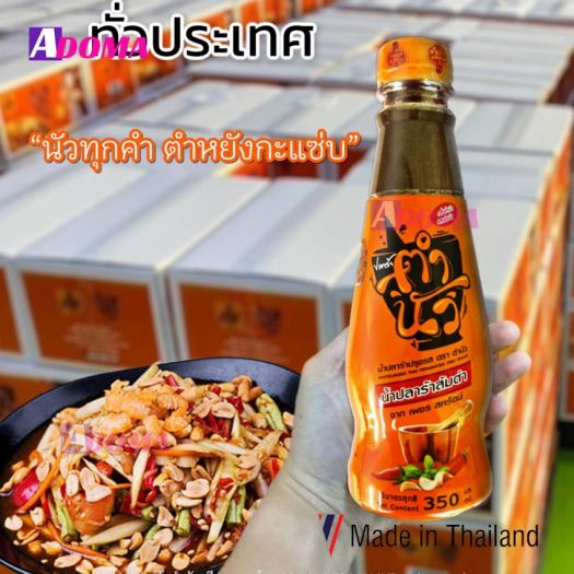 Nước Mắm Thái Lan Làm Gỏi Đu Đủ Somtum 350ml Tumnua - Sốt trộn Sụm Thái somtam น้ําปลาร้าตํานัวเฮียเพชร