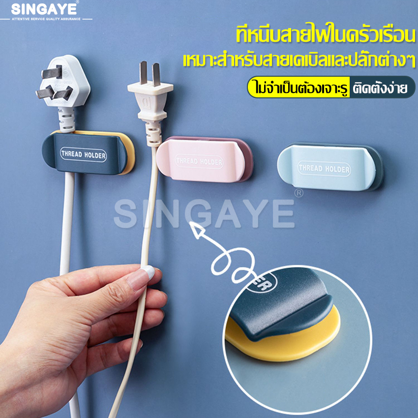 Singaye wall mount clip cord holder wall mount cable organizer wire clip Wall Mount wire holder cable organizer ราคา 27 บาท*ส่งฟรี