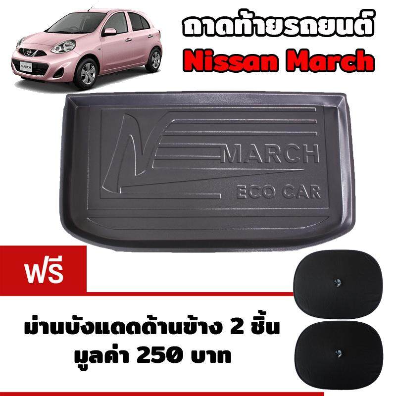 K-RUBBER ถาดรองท้ายรถยนต์สำหรับ NISSAN MARCH ราคา 650 บาท*ส่งฟรี