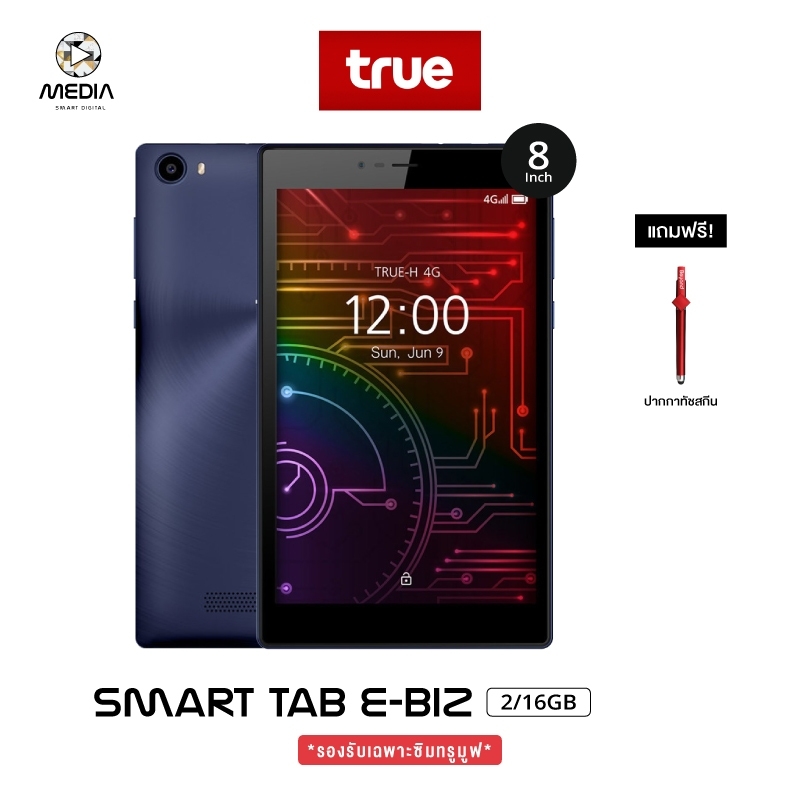 (รับฟรีเคส+ฟิล์ม) True Smart Tab 4G e-Biz แท็บเลตหน้าจอ 8 นิ้ว (2+16GB) ของแท้100% (รองรับเฉพาะซิมเครือข่าย TrueMove H) I ประกันศูนย์ 1ปี ราคา 2,280 บาท*ส่งฟรี