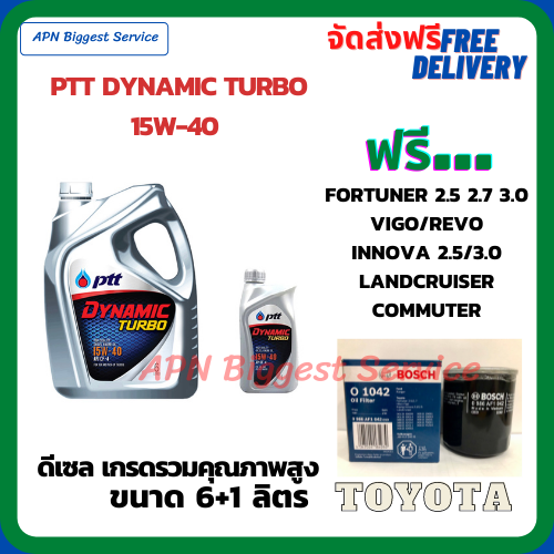 PTT DYNAMIC TURBO น้ำมันเครื่องดีเซล 15W-40 API CF-4 ขนาด 7 ลิตร(6+1) ฟรีกรองน้ำมันเครื่อง Bosch TOYOTA FORTUNER 2.5,2.7,3.0/HILUX VIGO/REVO/INNOVA 2.0,2.5/LANDCRUISER/Commuter ราคา 1,091 บาท*ส่งฟรี