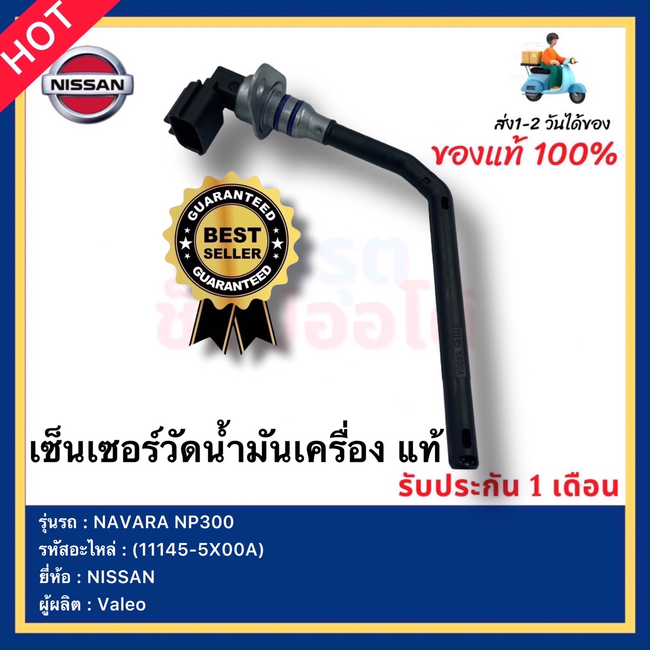 สวิทช์น้ำมันเครื่องNissan Navaraนาวาร่าNP300+พร้อมแป๊บ แท้ 11145-5X00A ราคา 990 บาท*ส่งฟรี