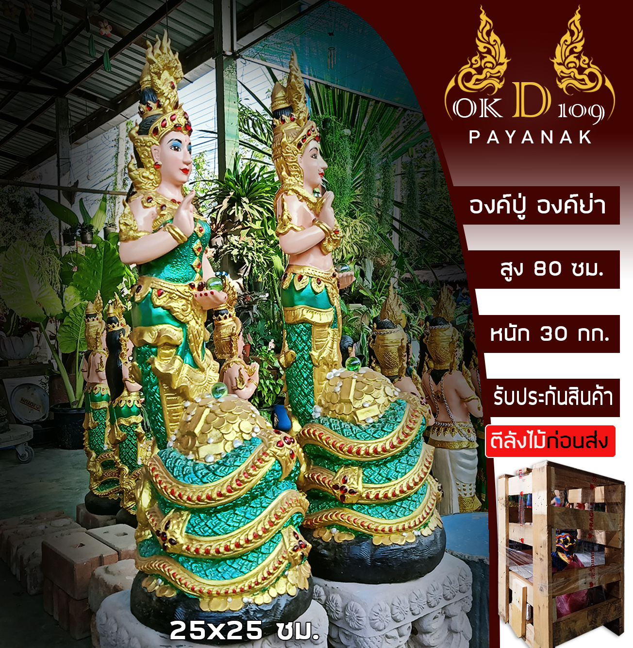 องค์ปู่ศรีสุทโธ องค์ย่าศรีปทุมมา องค์ปู่พญานาค องค์ย่า องค์ปู่นาคราช ปูนปั้น Others OKD109 PD-350 (สูง 80 ซม.) ส่งฟรี ราคา 3,999 บาท*ส่งฟรี