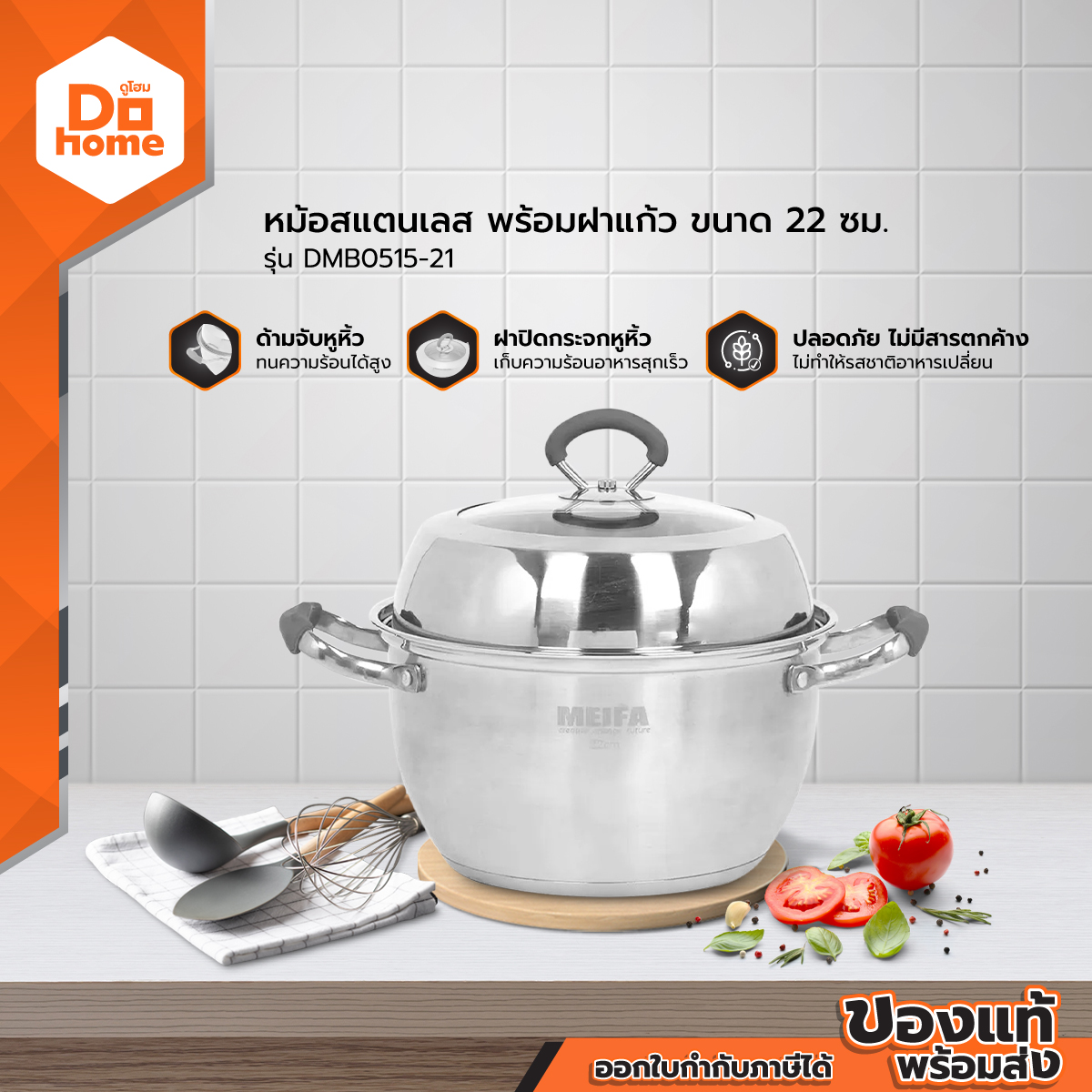 หม้อสแตนเลส พร้อมฝาแก้ว 22 ซม. รุ่น DMB0515-21 |BAI| ราคา 719 บาท*ส่งฟรี