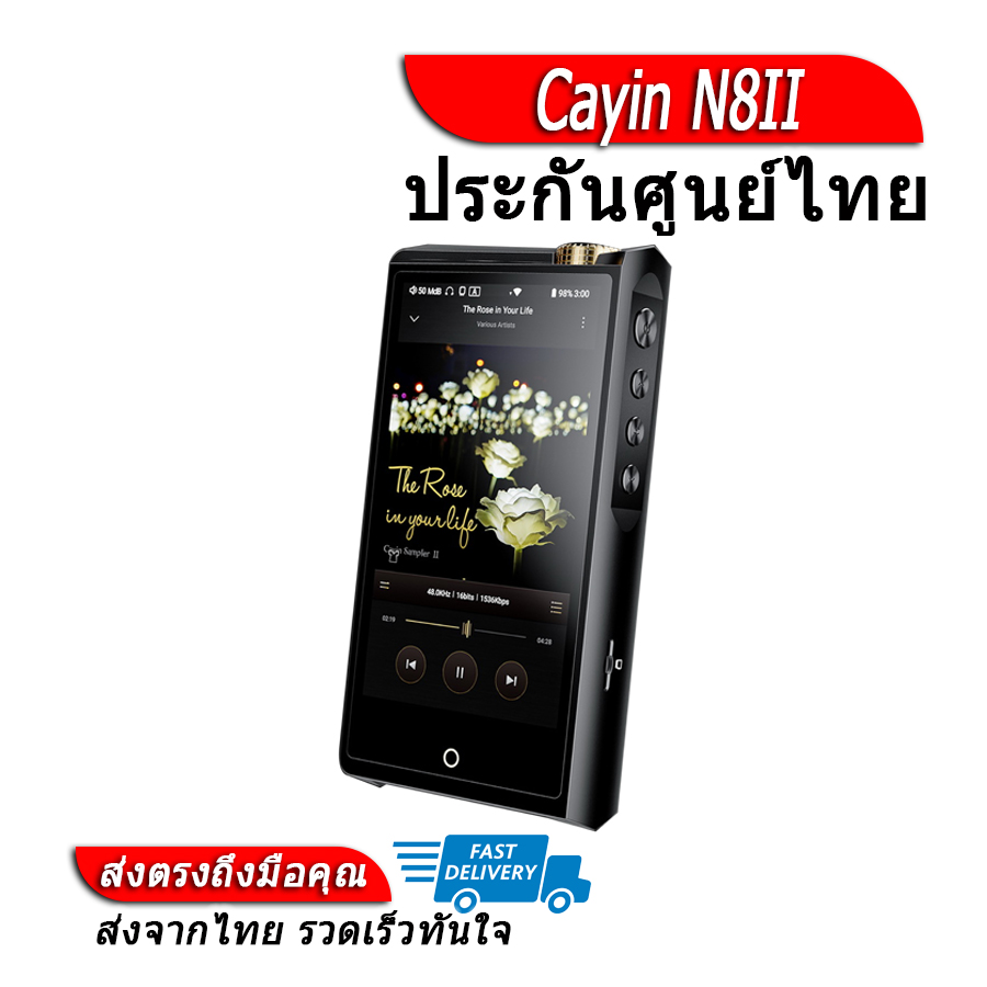 (สั่งจองล่วงหน้า) [-ประกันศูนย์ไทย-] Cayin N8II เครื่องเล่นพกพาระดับเรือธง ของแท้ ราคา 129,900 บาท*ส่งฟรี