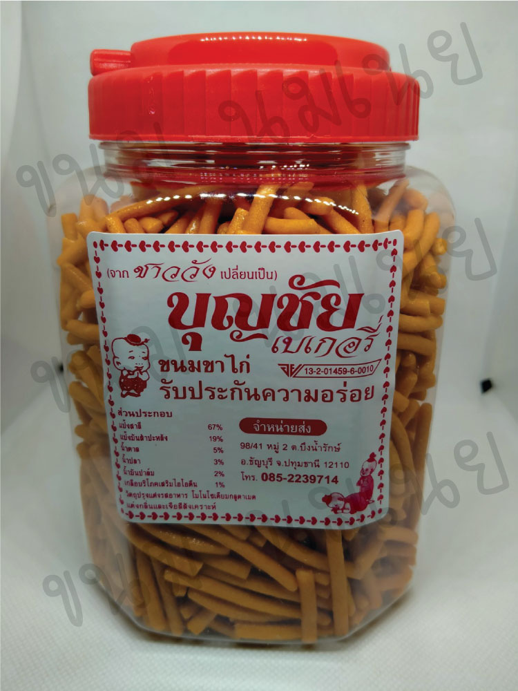 ขนมขาไก่สามรส ตราบุญชัย ราคา 75 บาท*ส่งฟรี