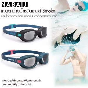 สินค้า แว่นตาว่ายน้ำผู้ใหญ่ แว่นตาว่ายน้ำ แว่นว่ายน้ำ ชนิดเลนส์ Smoke SOFT 100 นวัตกรรม ป้องกันการเกิดฝ้า ปรับขนาดได้ด้วยสายรัด ป้องกันแสง UV