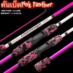 ภาพหน้าปกสินค้า🎣 คันเบ็ด Pink Panther (พิงค์ แพนเตอร์) 🎣 เวท 6-15 ที่เกี่ยวข้อง