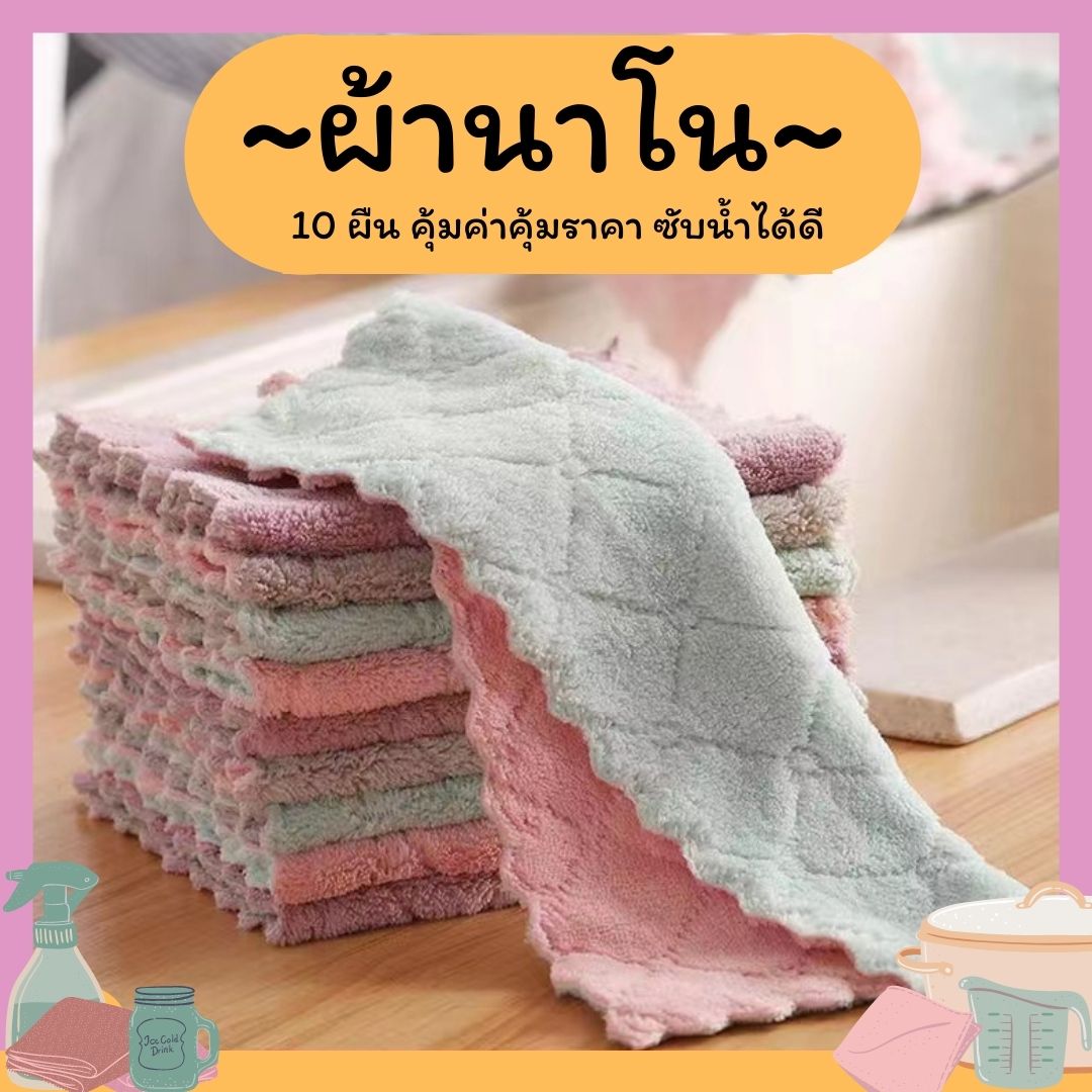 HUBAO (พร้อมส่ง) ผ้าเช็ดทำความสะอาดอเนกประสงต์ ผ้าขี้ริ้วอเนกประสงค์ สะดวก พกพาง่าย สะอาดได้แม้คราบสกปรก 1 แพ็ค 10 ผืน