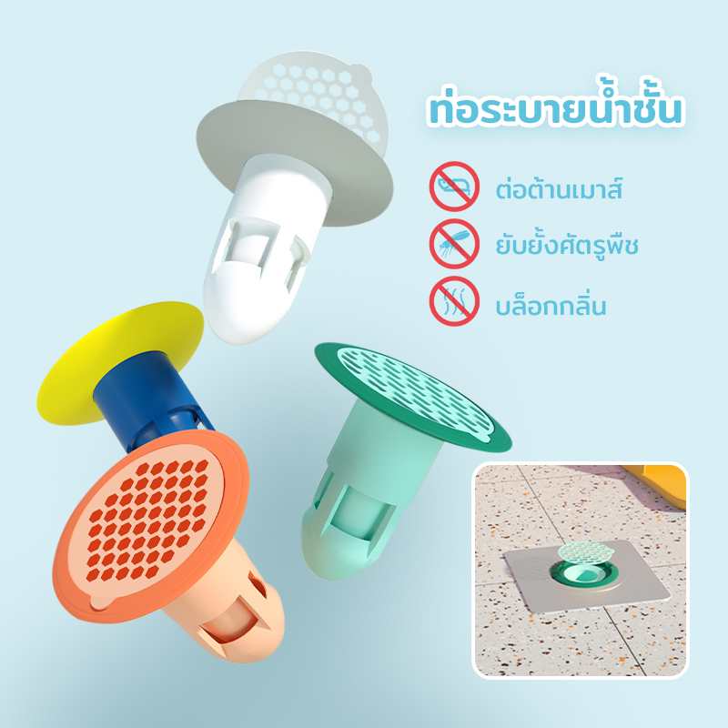 ชุดปิดท่อน้ำ อุปกรณ์ป้องกันกลิ่น กันกลิ่นกันแมลงในท่อระบายน้ำ ท่อระบายน้ำชั้น กันกลิ่น กันกลิ่นท่อน้ำทิ้ง ปิดท่อระบายน้ํา