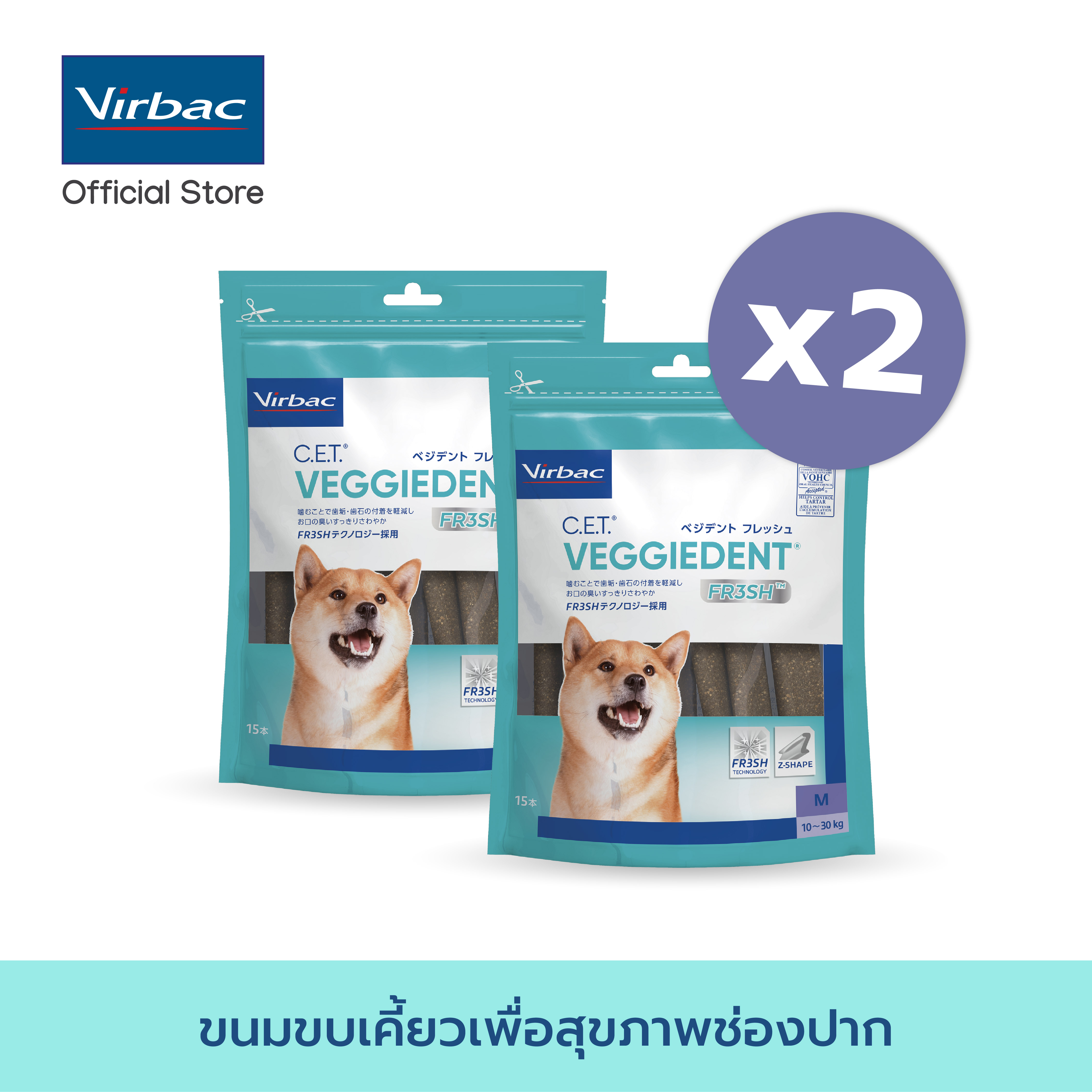 Virbac - 2 X ขนมขบเคี้ยวทำความสะอาดฟัน เวจจี้เด็นท์ เฟรช - ขนาด M 375 กรัม [C.E.T.® VeggieDent FR3SH - M 375 g x 2 packs] ราคา 600 บาท*ส่งฟรี