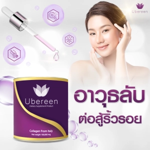 ภาพหน้าปกสินค้าคอลลาเจนที่มีวิตามินซีกลูต้าUbereenCollagen 3กระปุกคอลเจนไดเปปไทผสมเปปไทยูเบอรีนคอลลาเจนเกรดpremuimตัวช่วยบำรุงผิวสวยที่ดีที่สุด ที่เกี่ยวข้อง