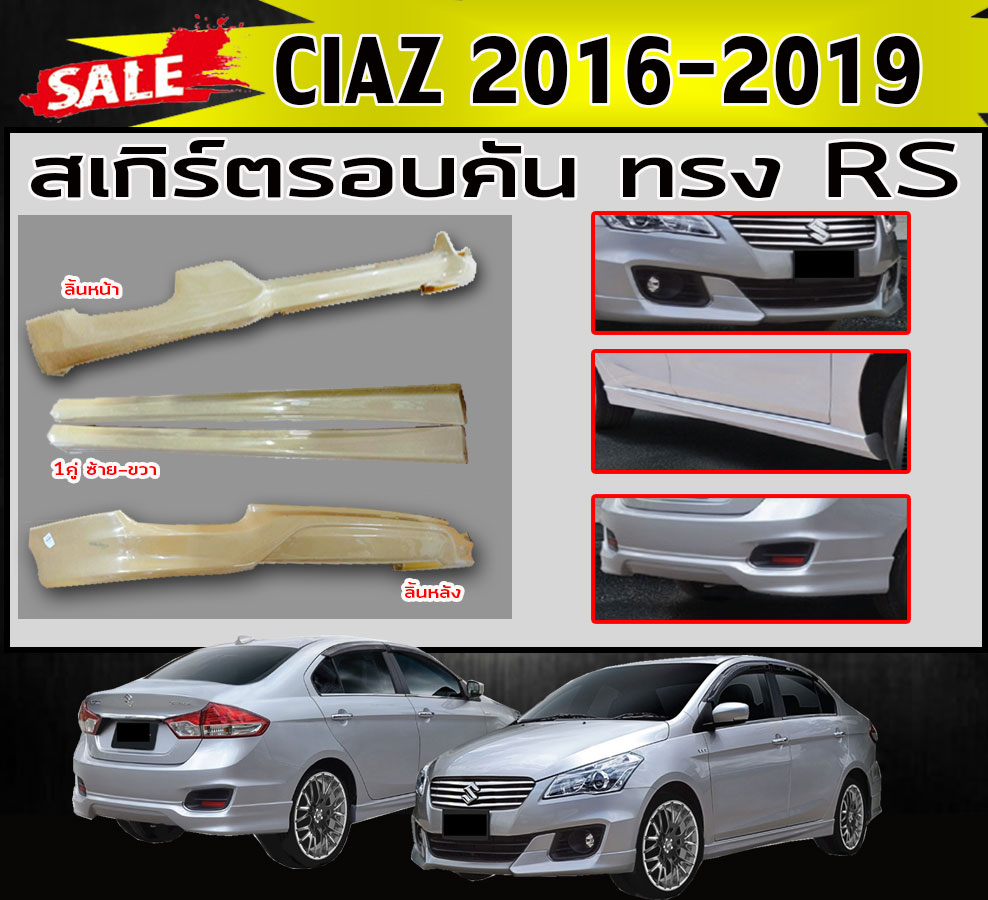 สเกิร์ตรอบคัน รอบคัน SUZUKI CIAZ 2016-2018 ทรง Sport RS พลาสติกABS (งานดิบไม่ทำสี) ราคา 4,910 บาท*ส่งฟรี