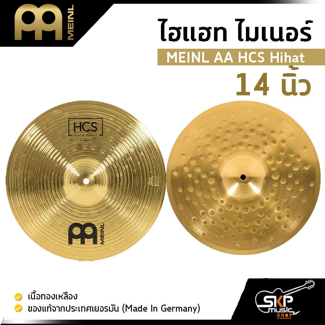 ไฮแฮท ไมเนอร์ MEINL AA HCS Hihat 14 นิ้ว ของแท้ (Made in Germany) ราคา 3,500 บาท*ส่งฟรี
