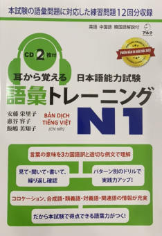 Sách Luyện Thi N1 Mimi Kara Oboeru Từ Vựng - Bản In Màu Dịch Tiếng Việt ( Kèm CD )