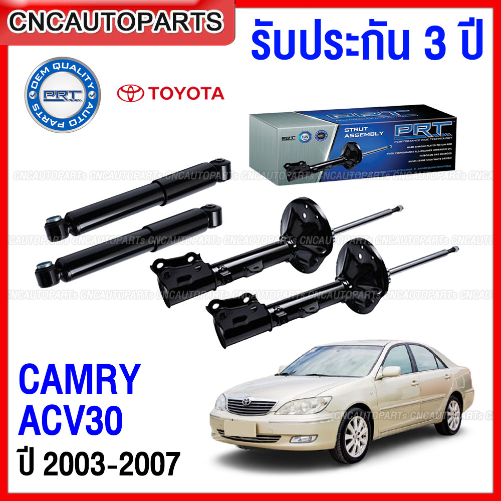 (รับประกัน3ปี) PRT โช๊คอัพ TOYOTA CAMRY ACV30 ปี 2003 2004 2005 2006 2007 - กดเลือก โช๊คหน้า / โช๊คหลัง ราคา 3,655 บาท*ส่งฟรี