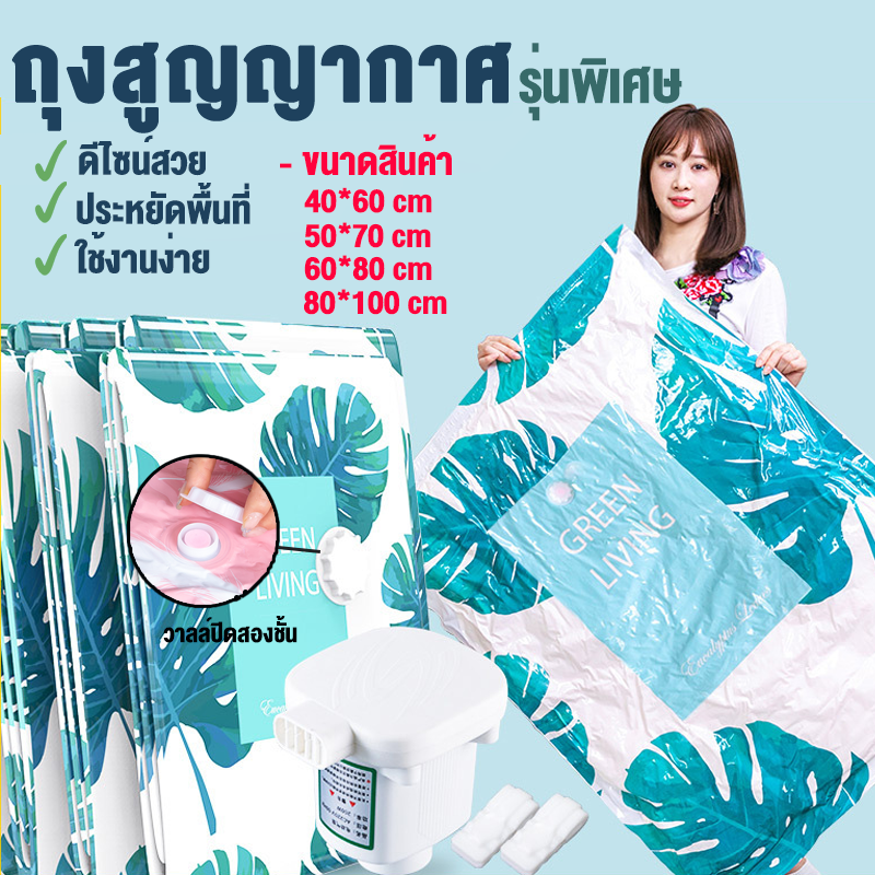 ถุงสูญญากาศ ถุงจัดเก็บของ ถุงกระชับพื้นที่  ถุงสูญญากาศลายใหม่  ถุงสูญญากาศมีวาล์ว  ถุงสูญญากาศแบบแยก ราคาต่อใบ