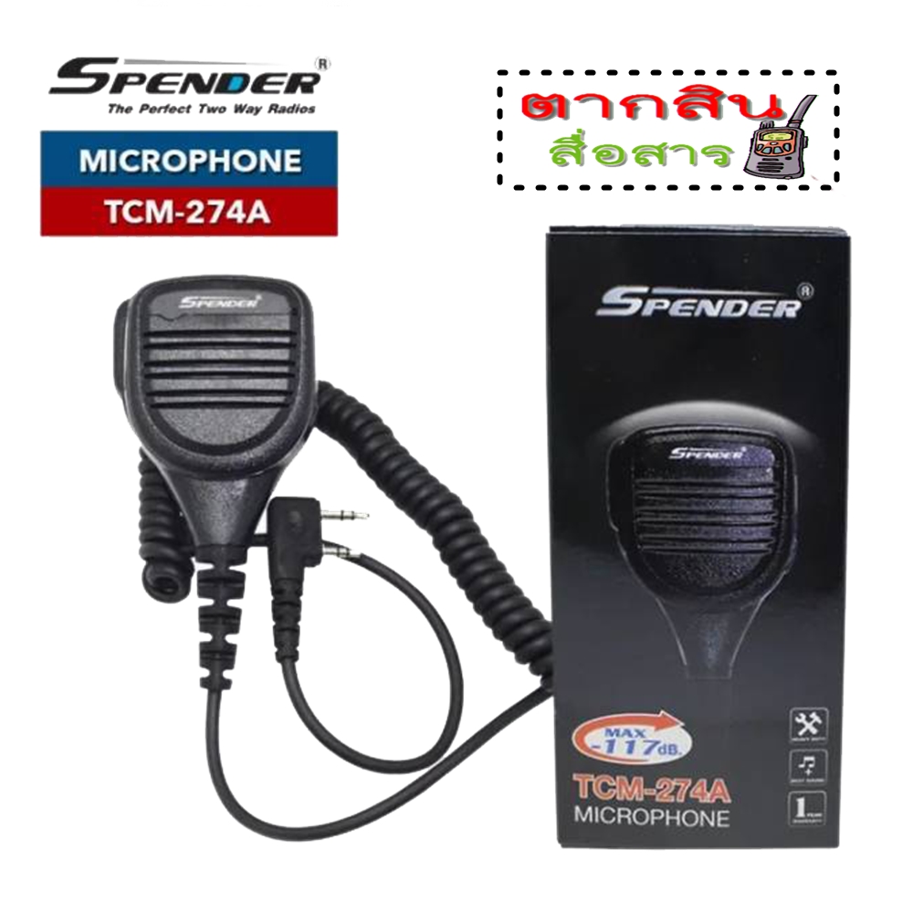 SPENDER Microphone รุ่น TCM-274A ไมค์นอกสำหรับ วิทยุสื่อสาร ใช้ได้กับวิทยุสื่อสารได้หลายรุ่น ทั้งเครื่องแดงและเครื่องดำ (ของแท้) รับประกัน 6 เดือน ราคา 570 บาท*ส่งฟรี