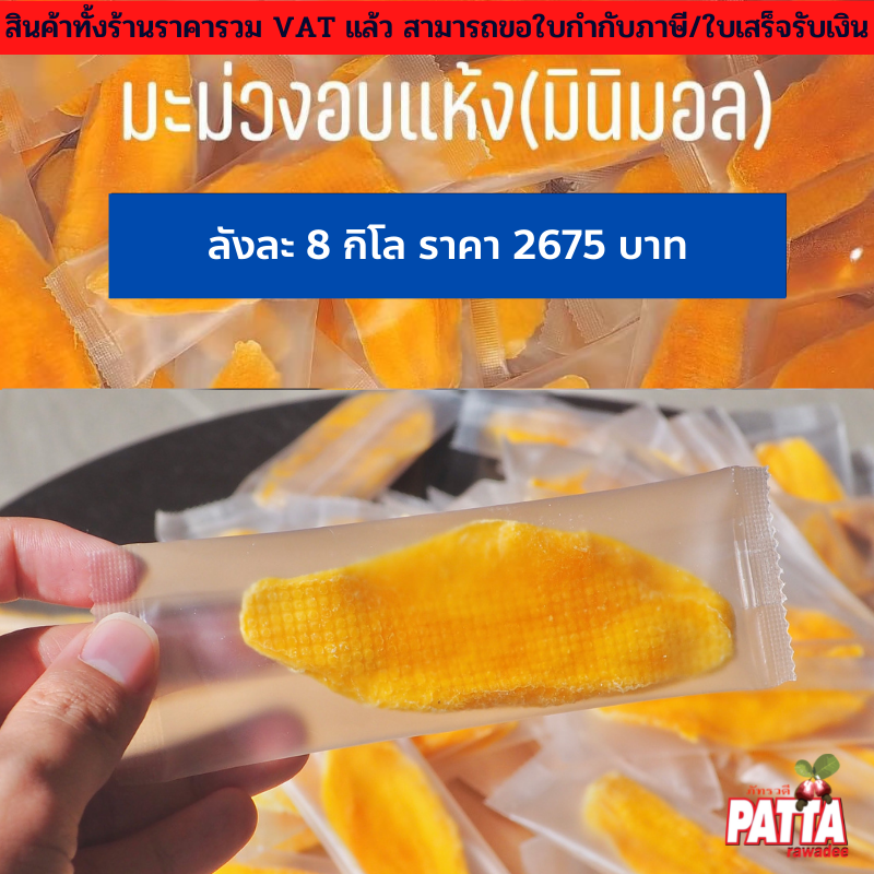 Wholesale by the Whole Box ❗ ❗ Dried Mango Minimal 8kg. Dried Fruit ราคา 3,699 บาท*ส่งฟรี