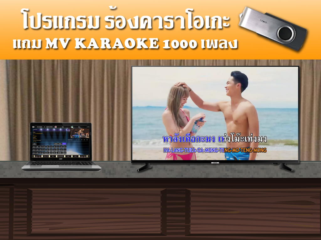 Harddisk Mv Karaoke แท้หลายหมื่นเพลงตัดเสียงร้องได้รองรับทุก Windows |  Lazada.Co.Th