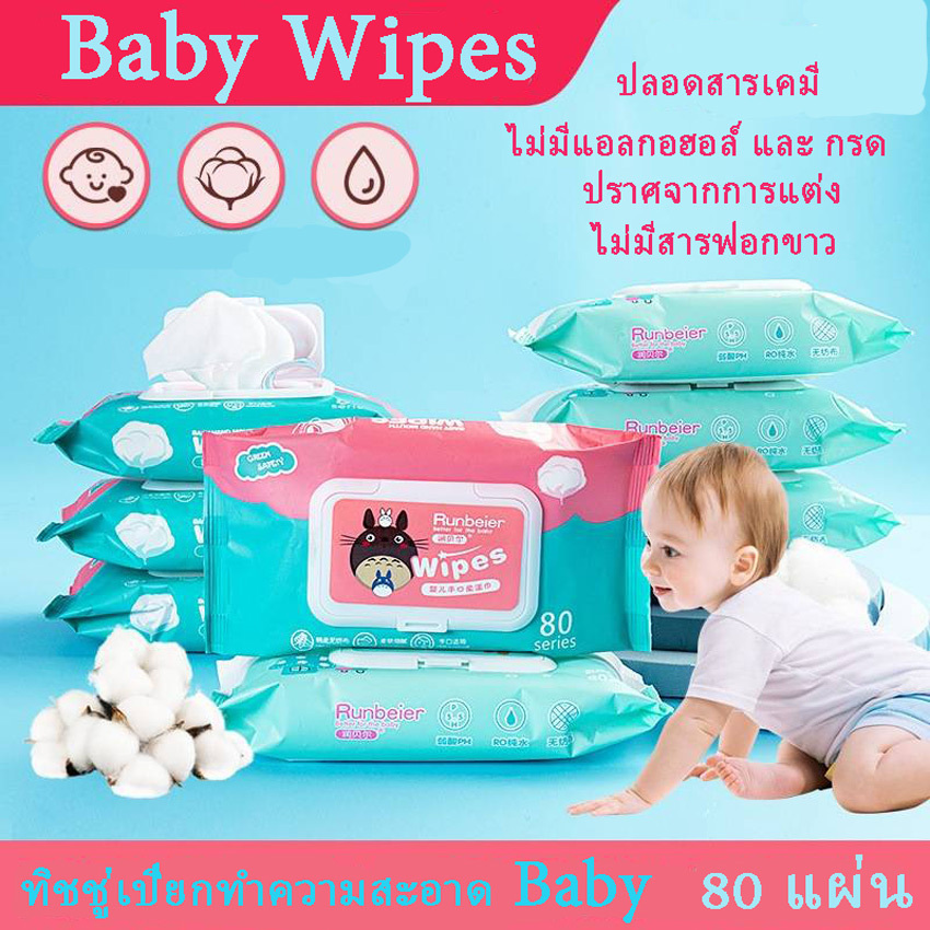 ทิชชู่เปียกทำความสะอาด Baby Wipes ทิชชู่เปียกเด็ก กระดาษทิชชู่เปียก ทิชชูเปียก 80 แผ่น กระดาษเปียกผ้านุ่มชุ่มชื่น เหมาะก