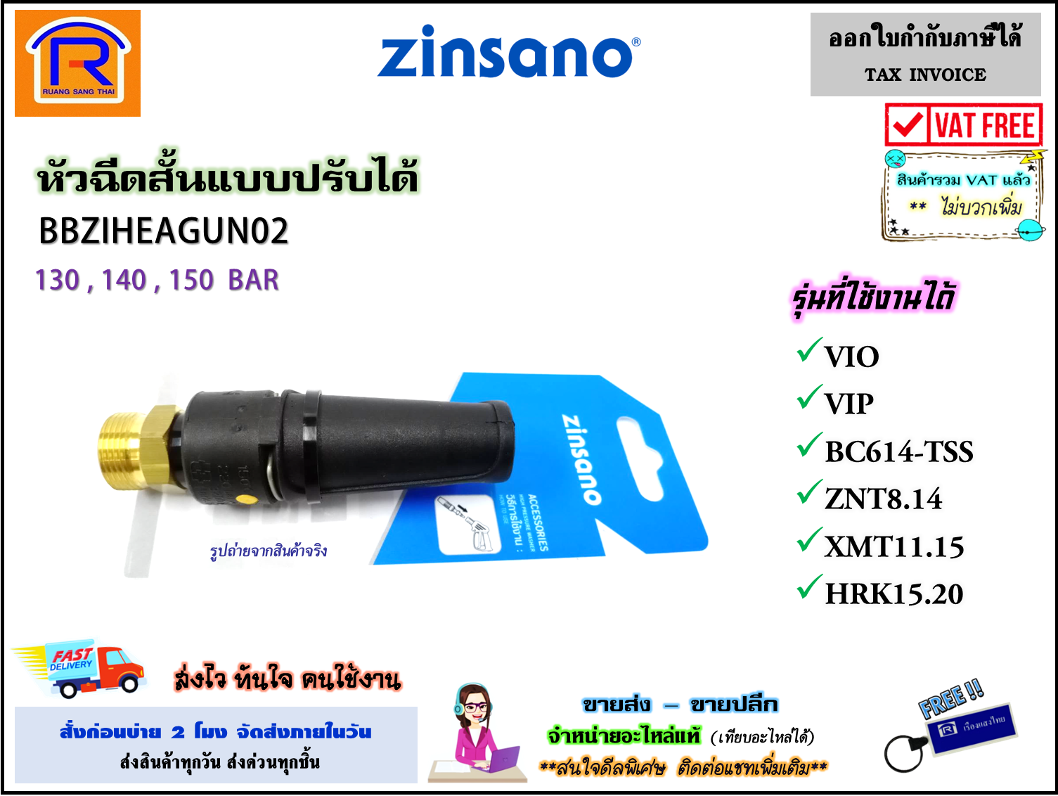 ZINSANO (ซินซาโน่) หัวฉีดน้ำทองเหลือง หัวฉีดสั้นแบบปรับได้ หัวฉีดน้ำแรงดันสูง รุ่น BBZIHEAGUN02 ปลายปืน หัวฉีดน้ำ หัวฉีดสั้น เครื่องอัดฉีด เครื่องฉีดน้ำ อะไหล่ แท้ 100% (388447) ราคา 880 บาท*ส่งฟรี