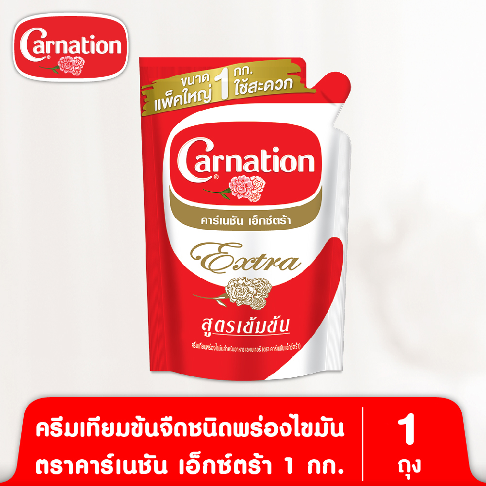 ครีมเทียมข้นจืดชนิดพร่องไขมัน ตรา คาร์เนชัน เอ็กซ์ตร้า 1 กก. (แพ็คเดี่ยว) ราคา 62 บาท*ส่งฟรี
