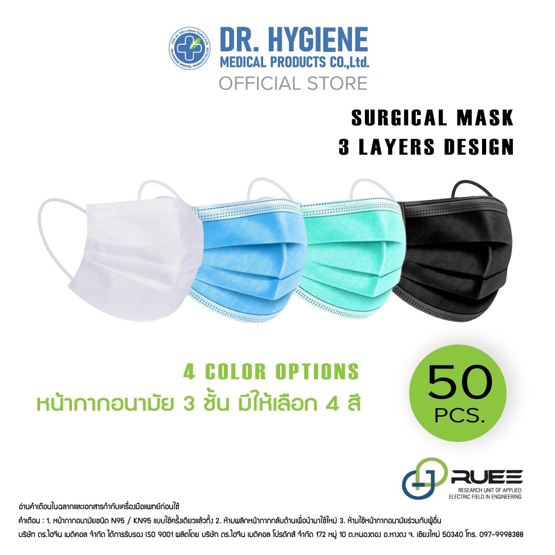50 ชิ้น - หน้ากากอนามัย กันไวรัสและฝุ่น 99.84% แมส หน้ากากอนามัยทางการแพทย์ แมสปิดจมูก หน้ากาก แมสปิดปาก หน้ากากกันฝุ่น PM2.5 3 Layer Surgical Face Mask