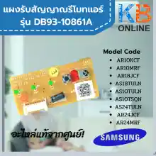 ภาพขนาดย่อของภาพหน้าปกสินค้าDB93-10861A แผงรับสัญญาณรีโมทแอร์ samsung จากร้าน KBOnline บน Lazada