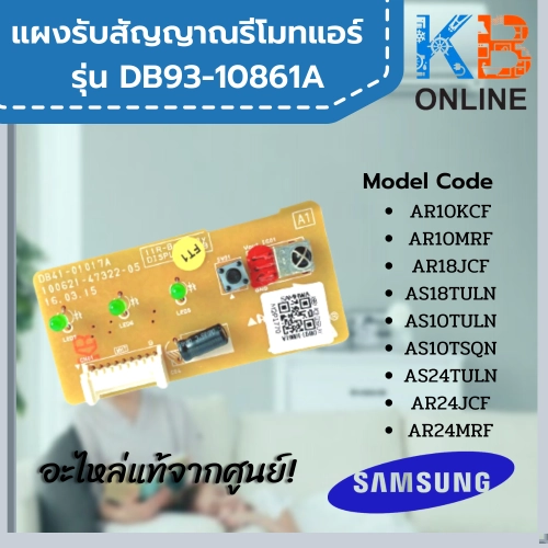 DB93-10861A แผงรับสัญญาณรีโมทแอร์ samsung