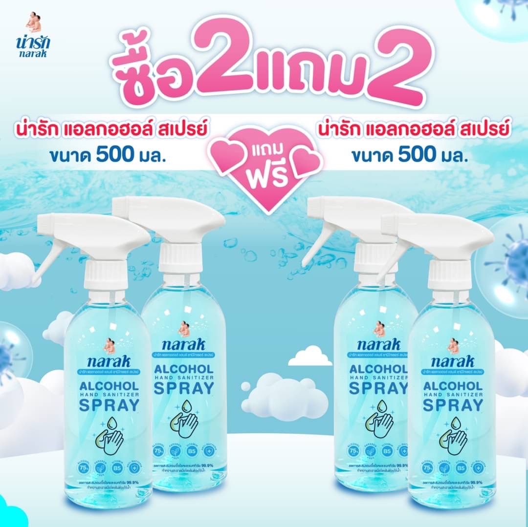 Narak Cute Alcohol Spray, Floral Scent (Clear Blue), Liquid Type, 500 Ml. Buy 2 Get 2 Free ราคา 360 บาท*ส่งฟรี