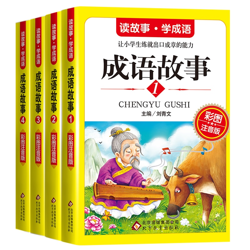 洋書 growth of Chinese children must-read books: Chinese idiom stories  the latest version of color pictures phonetic   with CD-ROM Chinese Edition growth of Chinese children must-read books: Chinese idiom