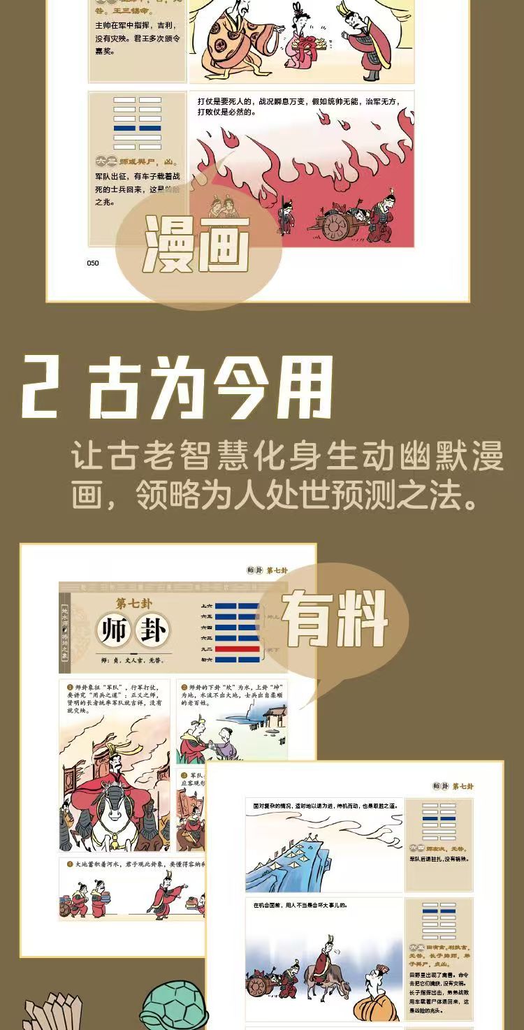 🔥正版现货🔥 漫画讲透易经道德经漫画版足本六十四卦讲透为人处世之道