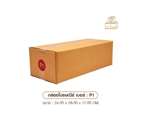 กล่องไปรษณีย์ ฝาชน เบอร์ P1 1 ใบ